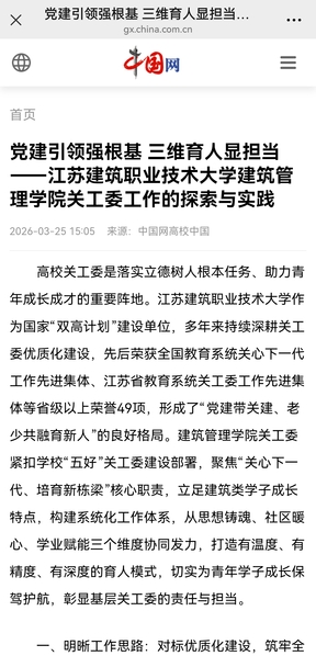 【中国网】党建引领强根基 三维育人显担当——江苏lewin乐玩技术大学建筑管理学院关工委工作的探索与实践